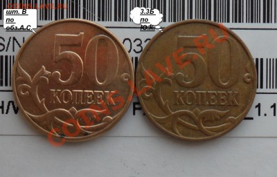 Разновиды 50коп.2002,2005г. М. - 44