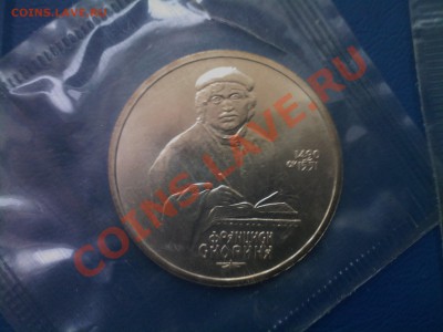 Юб.руб.СССР  АНЦ в запайке Чехов,Райнис,Скориня до 12.01 - 10012013(001)