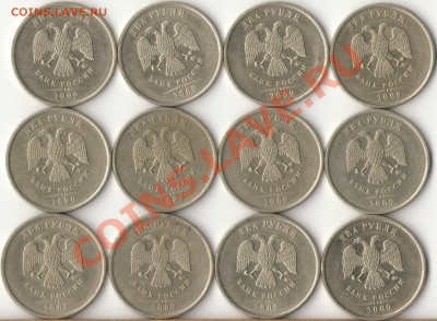 2 рубля 2009год ММД медь шт.2.31Б по Ю.К.(12шт) до 16 января - 1