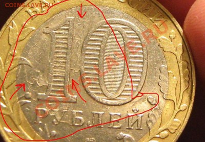 10 рублей МинЮст - IMG_2576