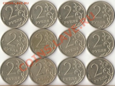 2 рубля 2009год ММД медь шт.2.31Б по Ю.К.(12шт) до 16 января - 2