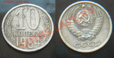 Браки на монетах  10коп, 15коп, 20коп СССР - 10-84
