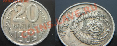 Браки на монетах  10коп, 15коп, 20коп СССР - 20коп задир