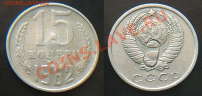 Браки на монетах  10коп, 15коп, 20коп СССР - 15к метка