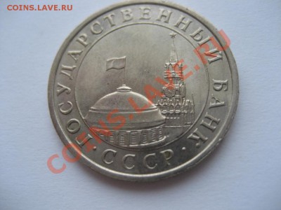5 рублей 1991 год - непрочекан мондвора-оцените - монеты 193
