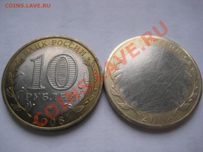10 руб Кабардино-Балкария 2008 г. - IMG_7941.JPG