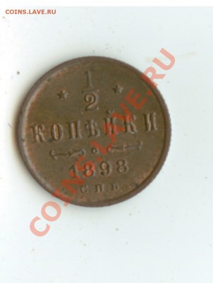 2 копейки 1898 г. до 15.01.2013 22:00 Мск - полушка 1898 2