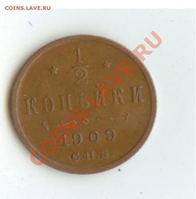 2 копейки 1909, 11, 12, 13г. до 15.01.13 22:00 по Мск - полушка 1909