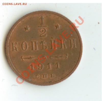 2 копейки 1909, 11, 12, 13г. до 15.01.13 22:00 по Мск - полушка 1911 2