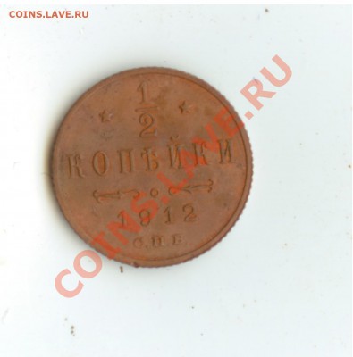 2 копейки 1909, 11, 12, 13г. до 15.01.13 22:00 по Мск - полушка 1912 2