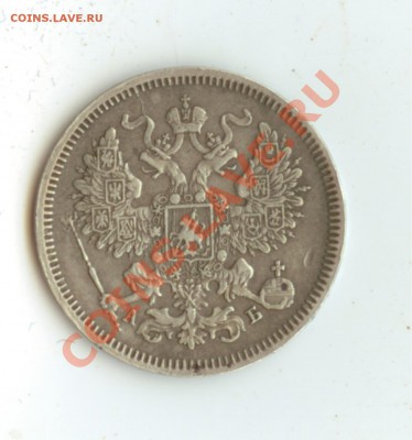 20 копеек 1863 г. до 15.01.13 22:00 по Мск - 20 копеек 1863 2
