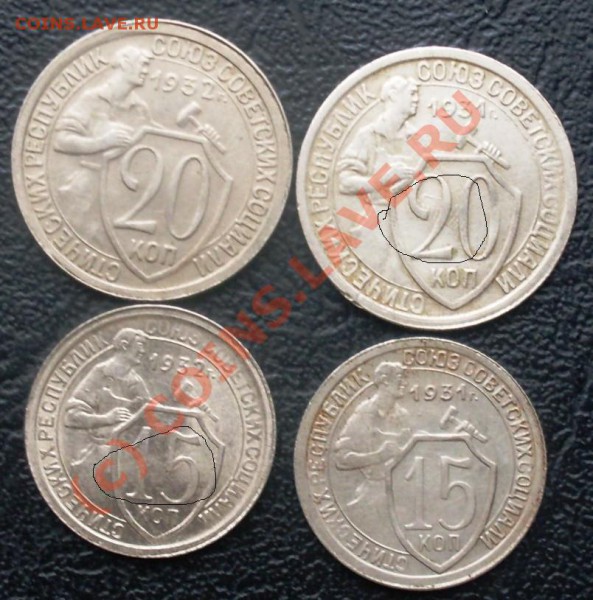 15-20копеек 1931-1932 аук до 29 - SDC10008.JPG