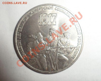 Юбилейные монеты СССР 1987 года 17.01.2013 - 1.JPG