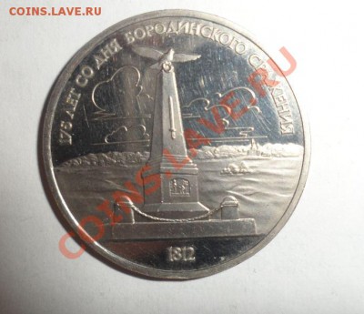 Юбилейные монеты СССР 1987 года 17.01.2013 - 3.JPG