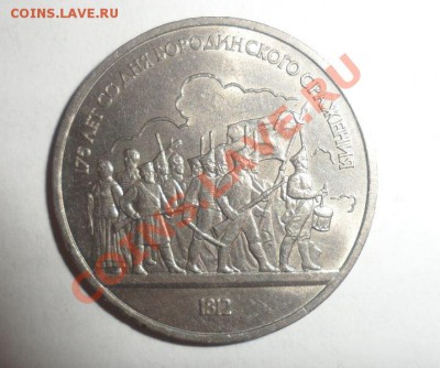 Юбилейные монеты СССР 1987 года 17.01.2013 - 5.JPG