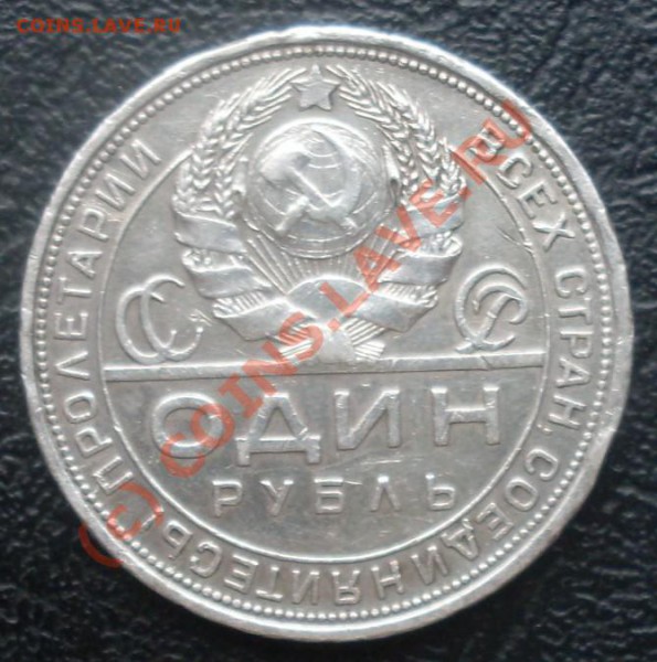 рубль 1924 аук до 29 - SDC10011.JPG