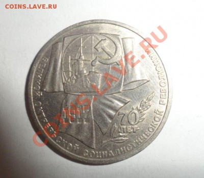 Юбилейные монеты СССР 1987 года 17.01.2013 - 7.JPG