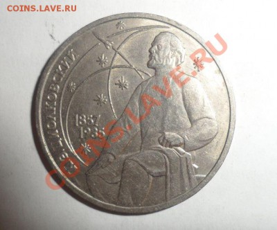 Юбилейные монеты СССР 1987 года 17.01.2013 - 9.JPG
