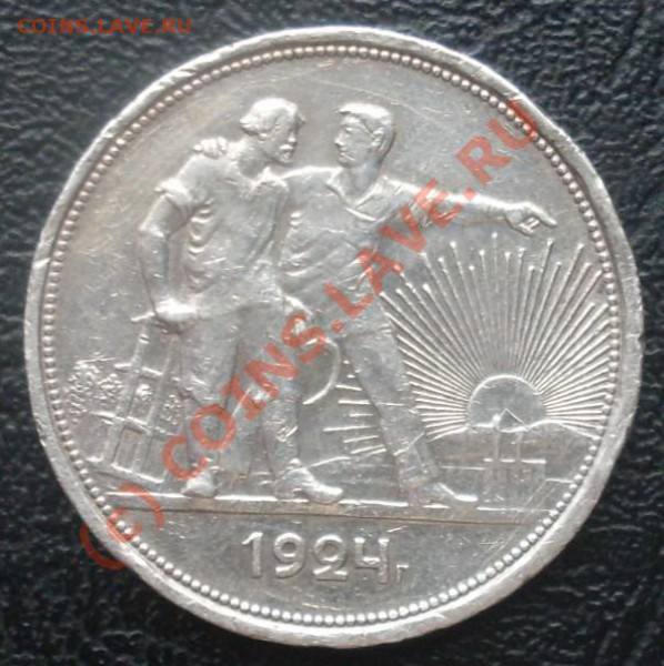рубль 1924 аук до 29 - SDC10010.JPG