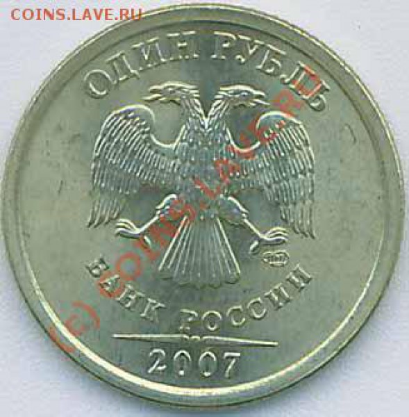 1 рубль 2007 СПМД смещение - 1rub2007a