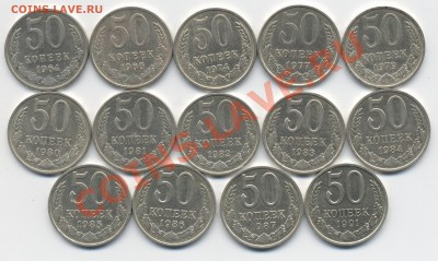 50 копеек 1964-1991 года до 13.01.2013 до 23.00 по МСК - 50к1