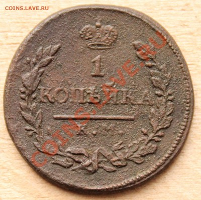 Копейка 1818 КМ ДБ - Копейка 1818КМ ДБ - 1