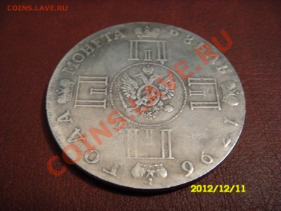 1 РУБЛЬ 1796 год ПАВЕЛ 1 - SDC14852.JPG