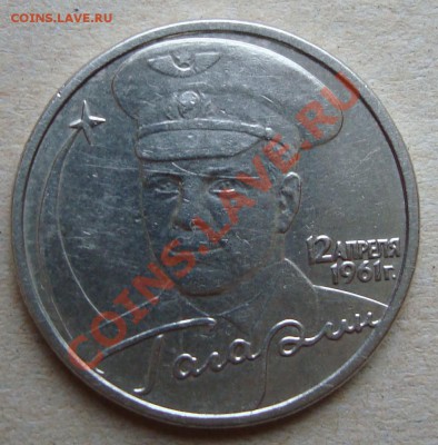 2 рубля 2001 года, Гагарин, шт. "Г2" по Ю.К. до 15.01.2013 - 4.JPG