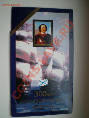 Набор 300 лет Российского флота. - PICT0009.JPG