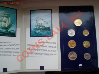 Набор 300 лет Российского флота. - PICT0010.JPG