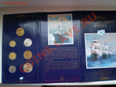 Набор 300 лет Российского флота. - PICT0011.JPG