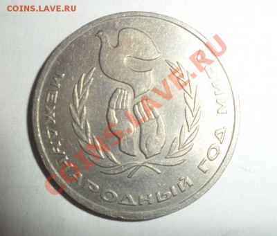 Юбилейные монеты СССР 1986, 1988 год 17.01.2013 - 3.JPG