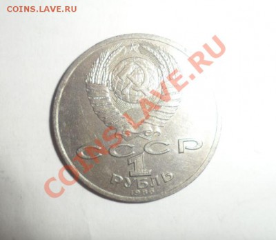Юбилейные монеты СССР 1986, 1988 год 17.01.2013 - 4.JPG