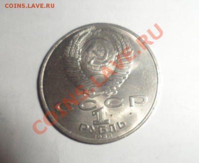 Юбилейные монеты СССР 1986, 1988 год 17.01.2013 - 6.JPG