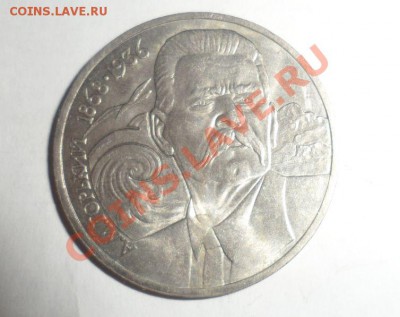 Юбилейные монеты СССР 1986, 1988 год 17.01.2013 - 7.JPG