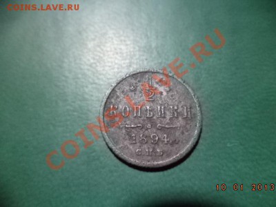 2 копейки 1894 год С.П.Б. - DSC00245.JPG