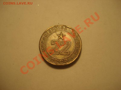 Жетон минторг 22 до 13.01 в 22.00 мск.вр. - DSC04892_resize.JPG