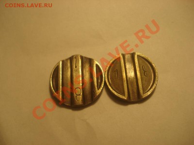 Жетоны минтрорг 11,12 надчеканы "18" до 13.01 в 22.00 мск.вр - DSC04913_resize.JPG