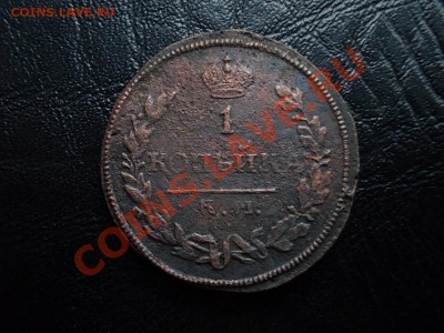 1 КОПЕЙКА 1813 КМ-АМ !!! - DSCN1827.JPG