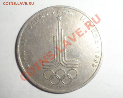 Юбилейные монеты СССР 1975, 1977, 1978 год 17.01.2013 - 5.JPG