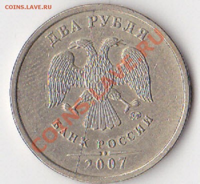 2 руб. 2007 г. раскол штемпеля, прошу оценить - раскол 1