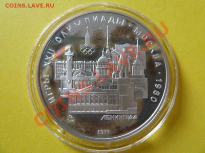 Олимпиада-80 5-руб. Ленинград proof до 15.01.13 22.00 МСК - 80-le-r