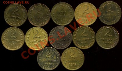 2 коп советы 1926-52г. есть нечастые. до 16.01.2013г 22.30 м - img017