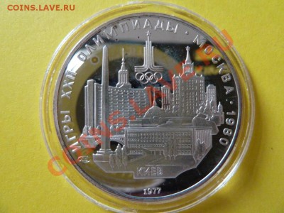 Олимпиада-80 5-руб. Киев proof до 15.01.13 22.00 МСК - 80-ki-r