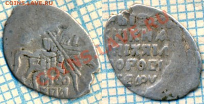 Ярославская копейка Михаила Фёдоровича , до16.01.13 г. 22.00 - 791 аук Самара