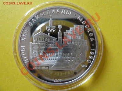 Олимпиада-80 5-руб. Минск proof до 15.01.13 22.00 МСК - 80-min-r