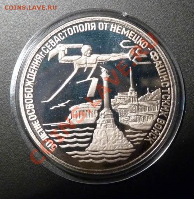 3 рубля 1994 Севастополь до 15.01.2013 22:00 МСК - sev-r