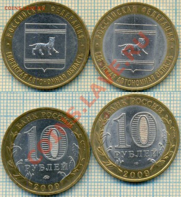 Свердловская обл. 2двора +бон, до16.01.2013 г. 22.00 по Моск - Еврейская АО 