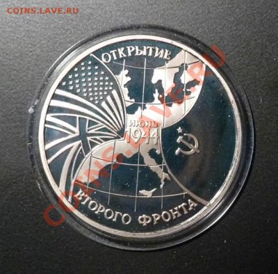 3 рубля 1994 Второй фронт до 15.01.2013 22:00 МСК - 2fr-r