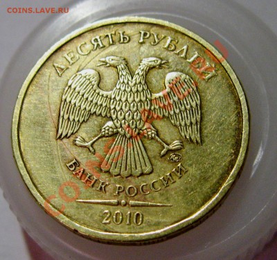 10 руб. 2010 г. Кольцевые полосы. Что за брак. - 10 руб